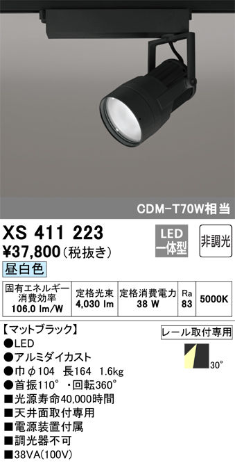 オーデリック CDM-T 70Wクラスアウトドスポットライト[LED昼白色][マットシルバー]OG254763 - 3