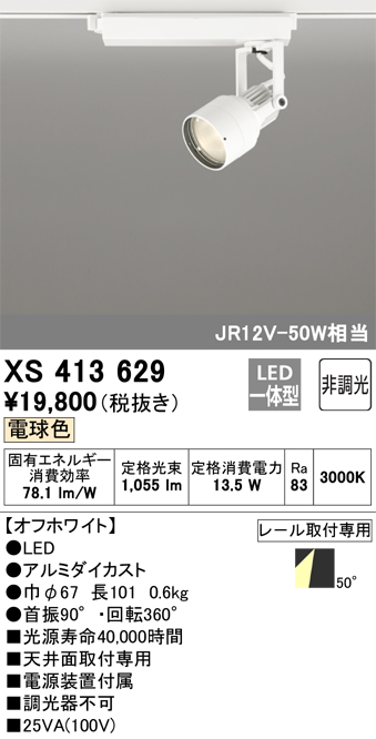 XS412530LEDスポットライト PLUGGED-SEシリーズ45°拡散配光 C2500 CDM