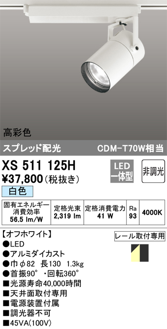 XS511125H