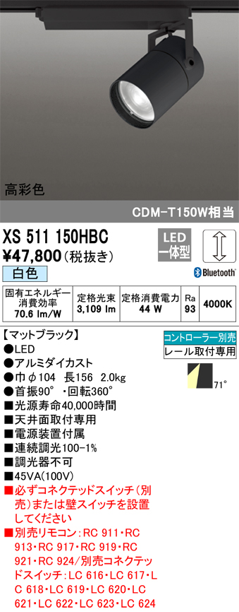 ODELIC オーデリック XS511144HBC LEDスポットライト 本体 TUMBLER(タンブラー) COB 35°ワイド配光  Bluetooth調光 白色 C4000 CDM-T150Wクラス 照明器具