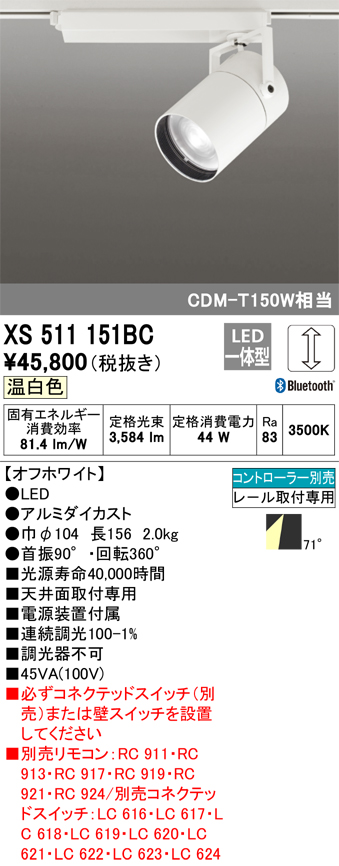 XS511151BC | 照明器具 | LEDスポットライト 本体 TUMBLER（タンブラー 