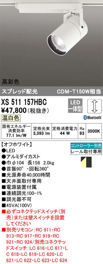 ODELIC オーデリック XS511157HBC LEDスポットライト 本体 TUMBLER(タンブラー) COB スプレッド配光  Bluetooth調光 温白色 C4000 CDM-T150Wクラス 照明器具