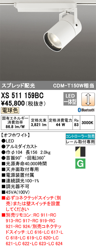 XS511159BC | 照明器具 | LEDスポットライト 本体 TUMBLER（タンブラー