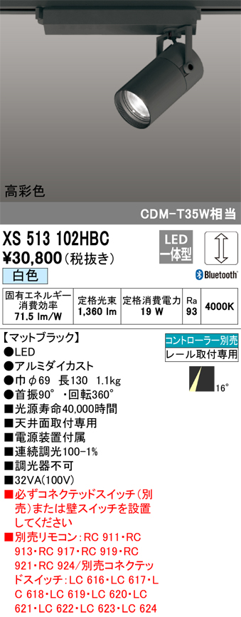 XS513102HBC | 照明器具 | LEDスポットライト 本体 CONNECTED