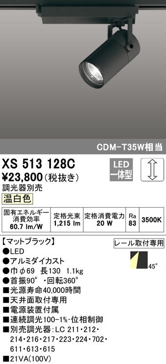 XS513128C | 照明器具 | LEDスポットライト 本体 TUMBLER（タンブラー