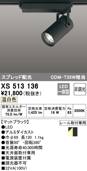 ゆったり柔らか オーデリック XS511127H LEDスポットライト 本体 TUMBLER(タンブラー) COBタイプ スプレッド配光 非調光  温白色 高彩色Ra93 C3000 CDM-T70Wクラス オーデリック