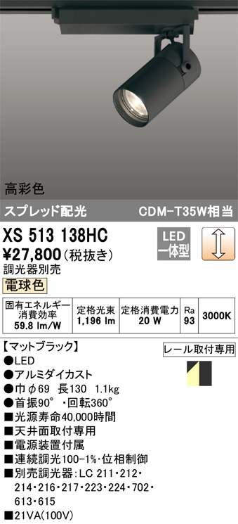 XS513138HC | 照明器具 | LEDスポットライト 本体 TUMBLER（タンブラー