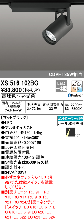 XS516102BC | 照明器具 | LEDスポットライト TUMBLER 本体(CSPタイプ