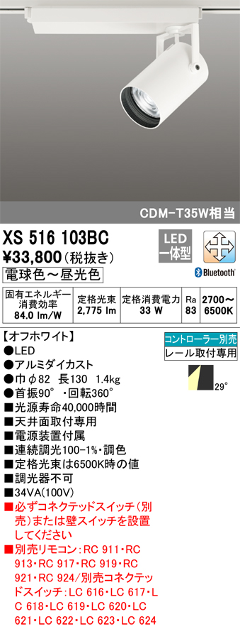 【クラス】 XS513133H LEDスポットライト 本体 TUMBLER(タンブラー) COBタイプ スプレッド配光 非調光 白色 高彩色