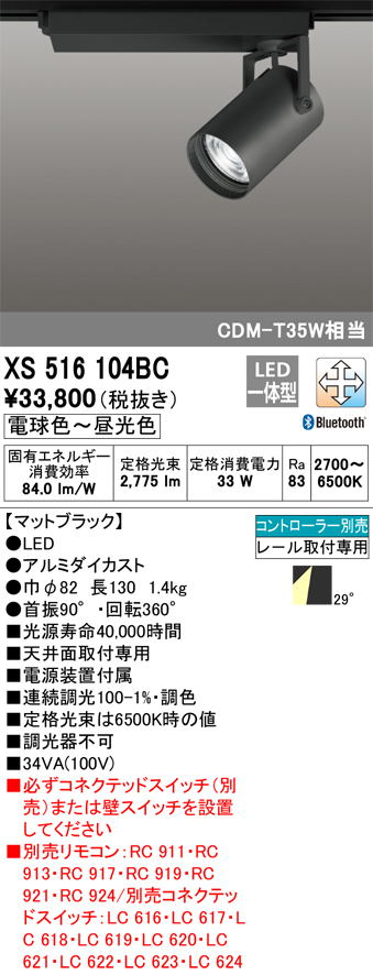 XS516104BC | 照明器具 | LEDスポットライト TUMBLER 本体(CSPタイプ
