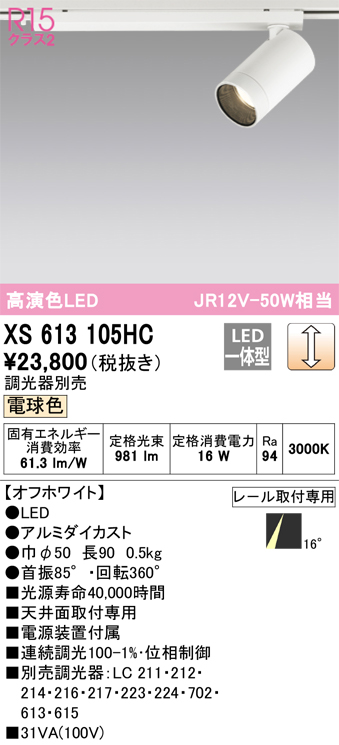 XS613105HC