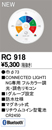 RC918CONNECTED LIGHTING専用 コントローラーフルカラー調光・調色簡単リモコン Bluetooth対応オーデリック 照明器具部材
