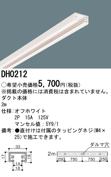 Dh0212 照明器具 100v用配線ダクト本体 2m 白 パナソニック Panasonic 照明器具用部材 ダクトレール 天井 壁面 タカラショップ
