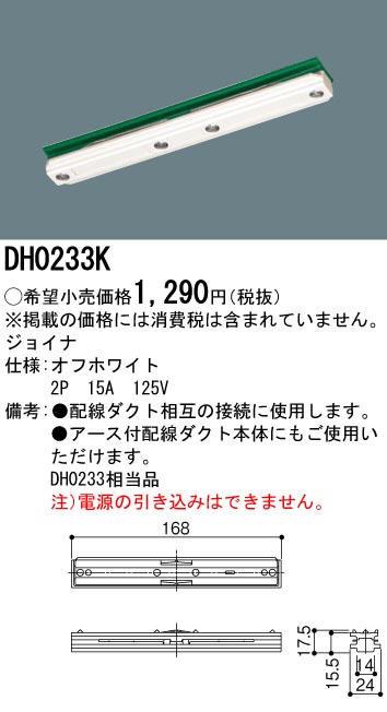 DH0233K