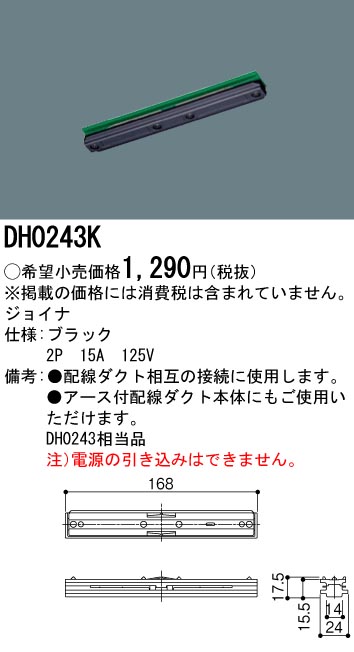 DH0243K