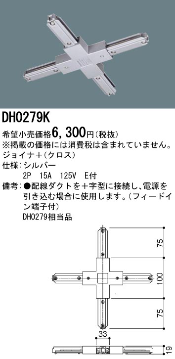 DH0234K 配線ダクト用 ジョイナL(右用・白) Panasonic 照明器具用部材 ダクトレール 天井 壁面 通販