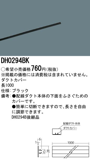 DH0294BK