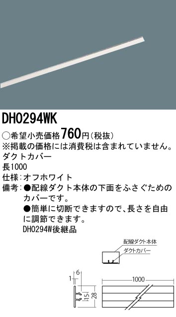DH0294WK