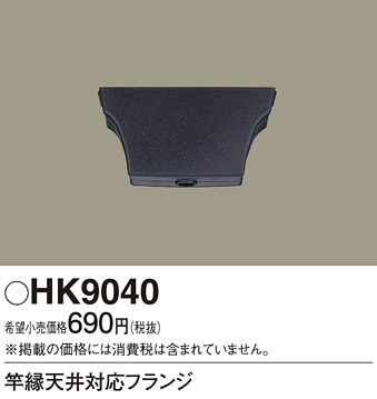 HK9040