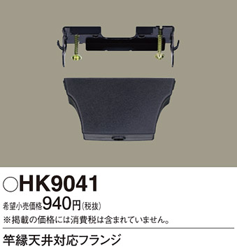 HK9041