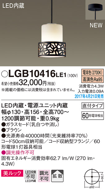 LGB10416LE1 | 照明器具 | LEDペンダントライト 電球色 非調光 美 