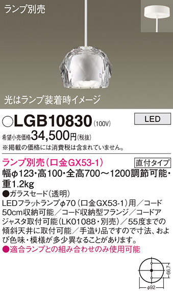 LGB10830 | 照明器具 | LEDペンダントライト フラットランプ対応 灯具
