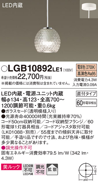 LGB10892LE1LEDペンダントライト 電球色 非調光 美ルック 拡散タイプ60形電球1灯器具相当 ガラスセードタイプPanasonic  照明器具 天井照明 吊下げ
