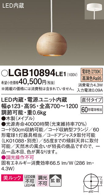 LGB10894LE1LEDペンダントライト 電球色 非調光 美ルック 拡散タイプ60形電球1灯器具相当 木製セードタイプPanasonic 照明器具  天井照明 吊下げ