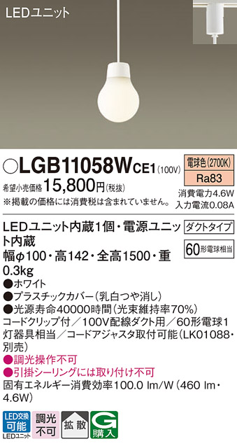LGB11058WCE1 | 照明器具 | LAMP DESIGNシリーズ LEDペンダントライト