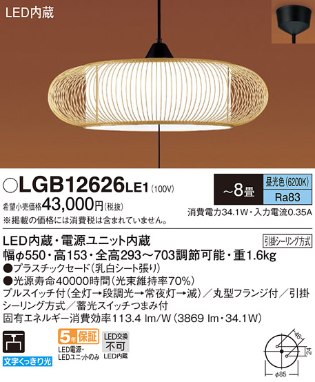 パナソニック 和風LEDペンダントライト プルスイッチ付 適用畳数:~8畳 LGB12604LE1