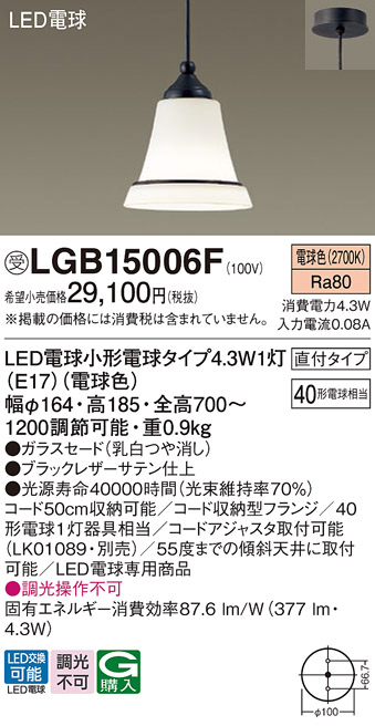 LGB15006F | 照明器具 | ダイニング用小型LEDペンダントライト 白熱