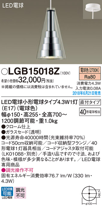 LGB15018Z | 照明器具 | ダイニング用LEDペンダントライト 電球色 非調 
