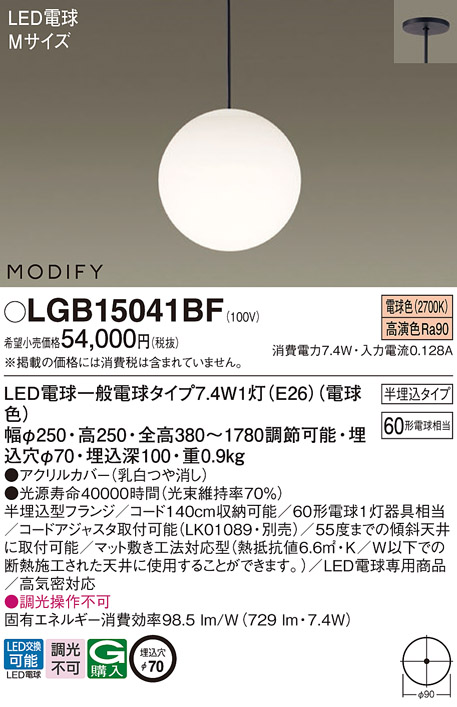 LGB15031BF PANASONIC [吊下型 LED（電球色） ダイニング用ペンダント