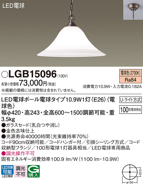LGB15096 | 照明器具 | LEDペンダントライト 電球色 非調光 ガラス