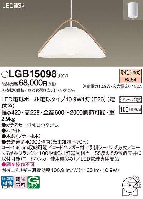 LGB15098 | 照明器具 | LEDペンダントライト 電球色 非調光 ガラス 