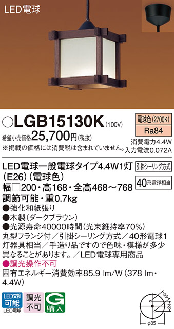 LGB15130K | 照明器具 | LED和風ペンダントライト 白熱電球40形1灯器具