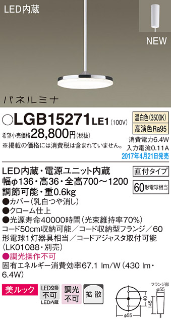LGB15271LE1 | 照明器具 | ダイニング用LEDペンダントライト 温白色 非 