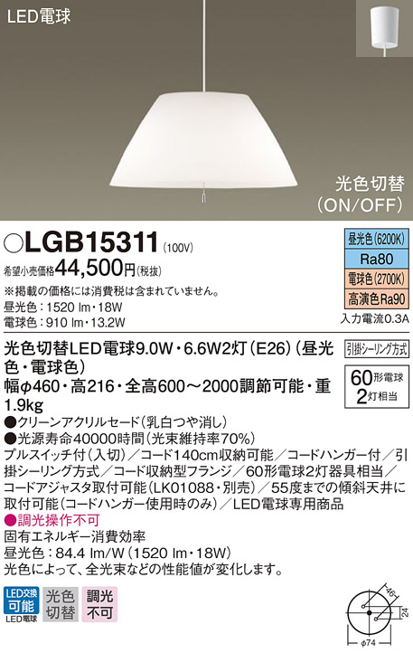 【エネルギー】 Panasonic LEDダイニングペンダント 光色切替タイプ ガラスセード・直付タイプ LGB15387 リコメン堂