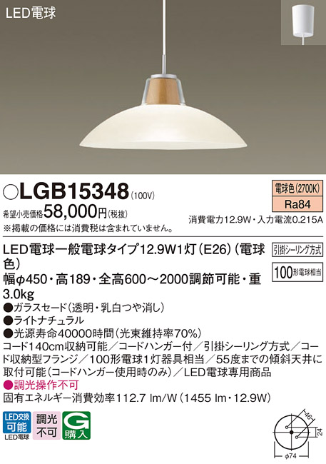 LGB15348 | 照明器具 | ダイニング用LEDペンダントライト 天井照明 吊