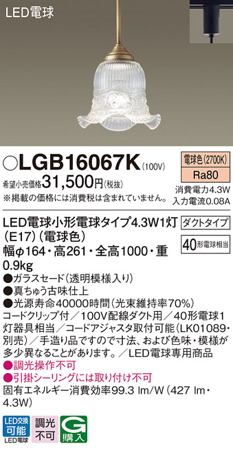 LGB16067K