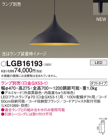 LGB16193