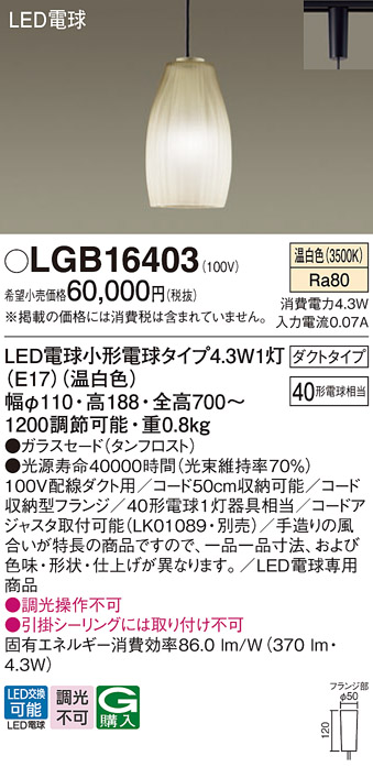 LGB16403