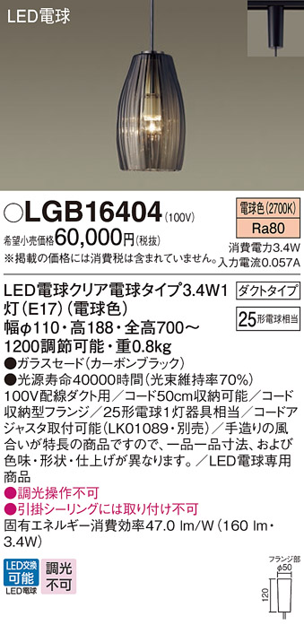 LGB16404