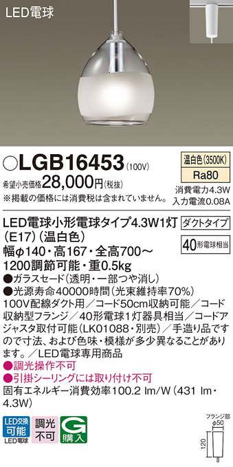 LGB16453