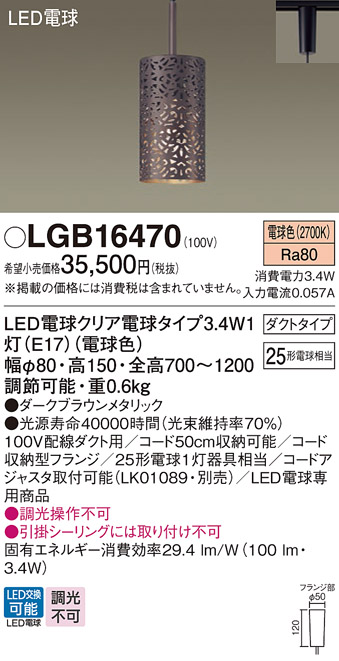 LGB16470