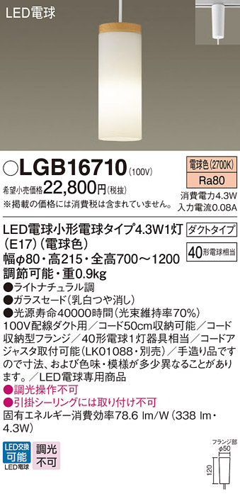 LGB16710