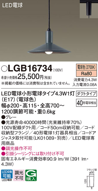 Panasonic LED ダイニング用ペンダント 4個セット LGB16734 | www