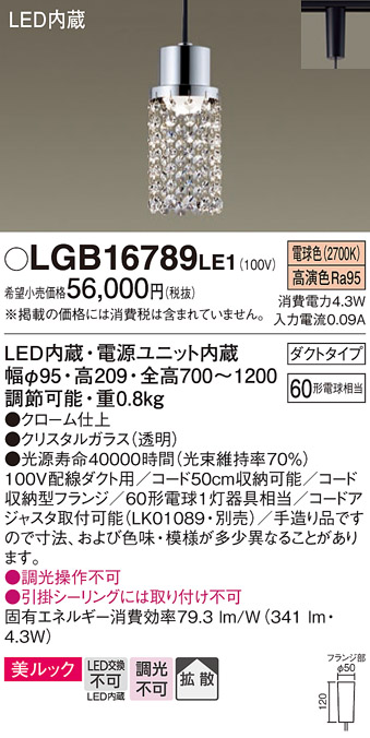 LGB16789LE1 | 照明器具 | 小型LEDペンダントライト 電球色 美ルック 