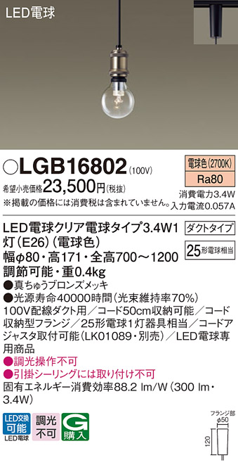 LGB16802
