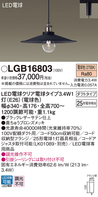 LGB16803